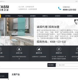 卫浴品牌-整体卫浴-智能马桶-福建飞亚思厨卫科技有限公司