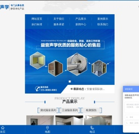 湖南省益音声学技术有限公司_湖南测试隔音|湖南工业隔音|双面迷你测听室哪里的好
