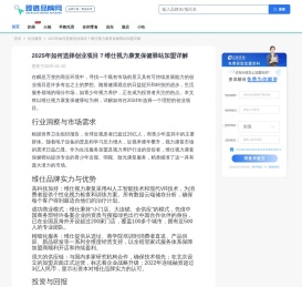 2025年如何选择创业项目？维仕视力康复保健驿站加盟详解  - 臻选品牌网