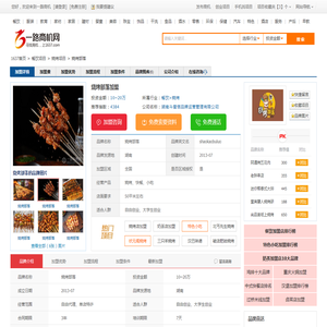 【烧烤部落加盟_烧烤部落加盟费多少_加盟电话】_一路商机网