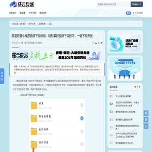 百度网盘小程序视频下载秘籍，轻松掌握视频下载技巧，一键下载无忧！ - 云服务器 - 云服务器