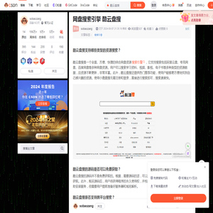 网盘搜索引擎 酷云盘搜-CSDN博客