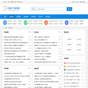 今日热点新闻_新闻热点_近期新闻热点事件_全球汽车资讯网