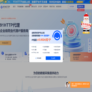 91HTTP代理-企业级HTTP代理IP定制_专注socks5动静态IP代理-91HTTP