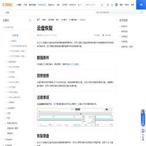 备份ECS整机后如何恢复云盘数据_云备份(Cloud Backup)-阿里云帮助中心