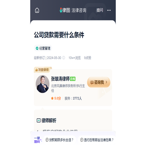 公司贷款需要什么条件_律图