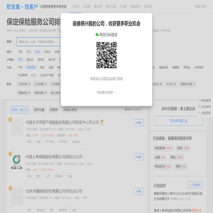保定保险服务公司排名（排行榜） - 职友集
