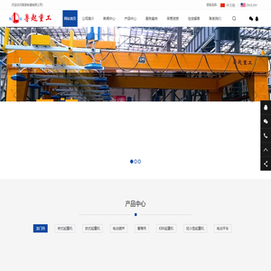 山东鲁起重工机械有限公司|LQ起重机械制造商