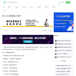 独一无二的抖音必火名字_开淘网