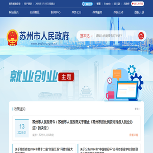 就业创业 - 苏州市人民政府