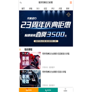南京完美动力教育培训课程-南京完美动力教育