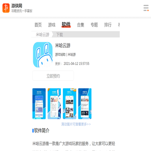 米哈云游下载-米哈云游官网版下载(暂未上线)-游侠软件下载