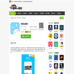 米哈云游戏平台下载-米哈云游app下载v3.26.00-聚侠网