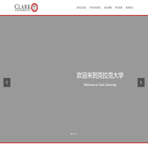 克拉克大学 - Welcome to Clark University - 中文官方网站