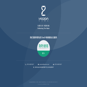 亿众骏达网络科技(深圳)有限公司 - Yeezon网络 - 互联生活,传递价值