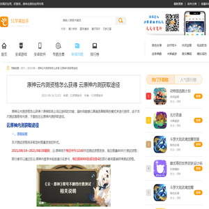 原神云内测资格怎么获得 云原神内测获取途径 - 51苹果助手