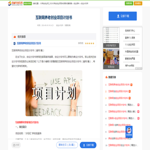 互联网养老创业项目计划书（通用5篇）