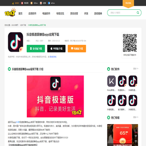 抖音极速版赚钱appapp官网下载_抖音极速版赚钱app官网下载_18183软件下载