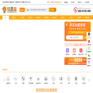 招商宝建材网-国内领先的家居建材品牌招商加盟代理平台