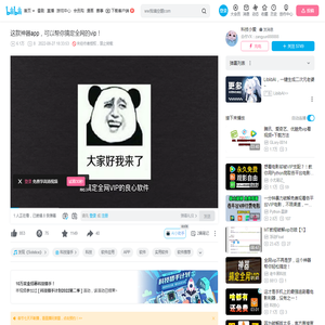 这款神器app，可以帮你搞定全网的vip！_哔哩哔哩_bilibili