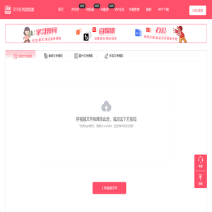 文字在线提取器_AI智能视频/图片文字提取工具