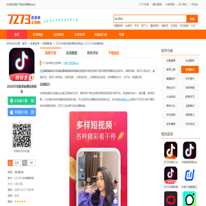 抖音极速版下载安装赚钱app-2025抖音极速版赚钱领现金下载v32.6.0 安卓最新版-7273安卓网