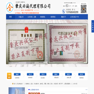 肇庆注册公司,肇庆代理记账,肇庆公司挂靠 ,肇庆公司注销,肇庆公司变更