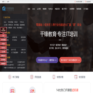 IT教育培训机构_IT培训机构怎么样_千锋教育