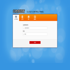 云控制面板