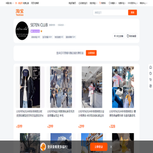首页-SE7EN  CLUB-淘宝网