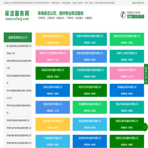 珠海保洁公司 - 珠海保洁公司排名前十名-珠海保洁网