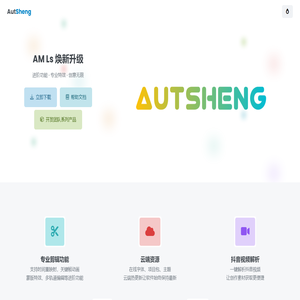 AutSheng - 专业的移动端视频剪辑软件