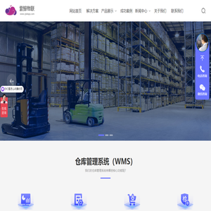 仓库管理系统_wms仓储管理系统_wms系统-紫鲸物联