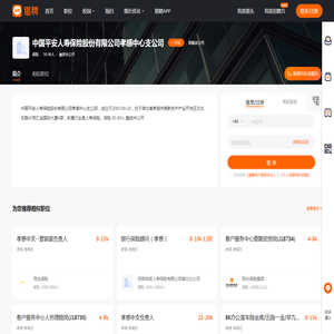 【中国平安人寿保险股份有限公司孝感中心支公司招聘】-猎聘