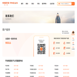 平安集团联系方式-客户服务-中国平安官网