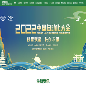 2022中国自动化大会