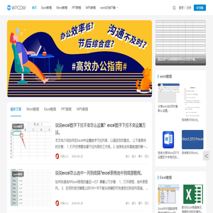 小码编程_wps文档教程下载_Excel表格下载_Word文档资源下载_ppt图文教程_office办公软件教程