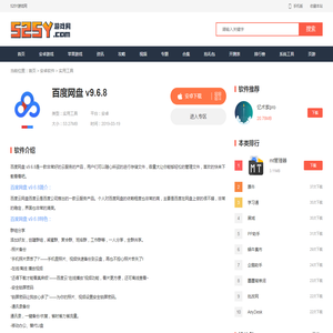 百度网盘app下载_百度网盘app最新免费安卓版v9.6.8下载_525Y游戏网