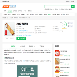 来音古筝app下载-来音古筝最新版下载v2.1.3 安卓版-9663安卓网