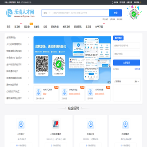 乐清人才网_乐清人才网招聘网_温州乐清求职找工作【官网】