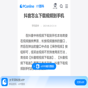 抖音怎么下载视频到手机-太平洋IT百科手机版