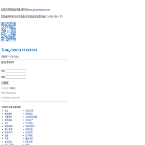 跨国采购网 手机版