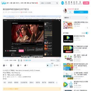 腾讯视频MP4格式视频4K无水印下载方法_哔哩哔哩_bilibili