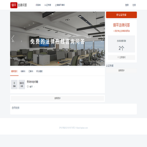 镇平法律问答 - 一流的专业法律咨询网站
