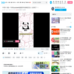 YYDS！发现一个保存youtube4k视频到手机相册的方法！太好用了！！_哔哩哔哩_bilibili