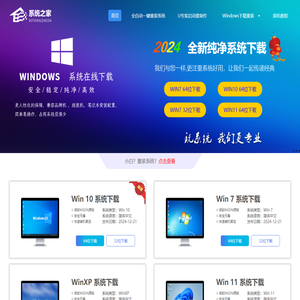 系统之家装机大师 - 一键安装win7系统_win10系统_win11系统