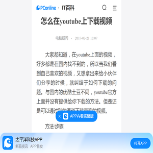 怎么在youtube上下载视频-太平洋IT百科手机版