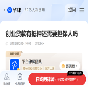 创业贷款有抵押还需要担保人吗-法律知识|华律网