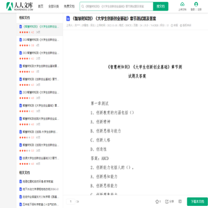 《智慧树知到》《大学生创新创业基础》章节测试题及答案.docx