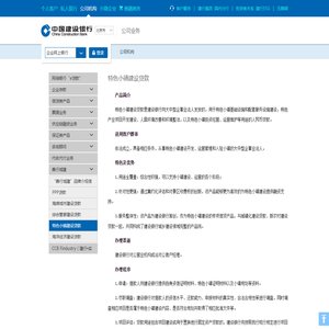 中国建设银行-特色小镇建设贷款